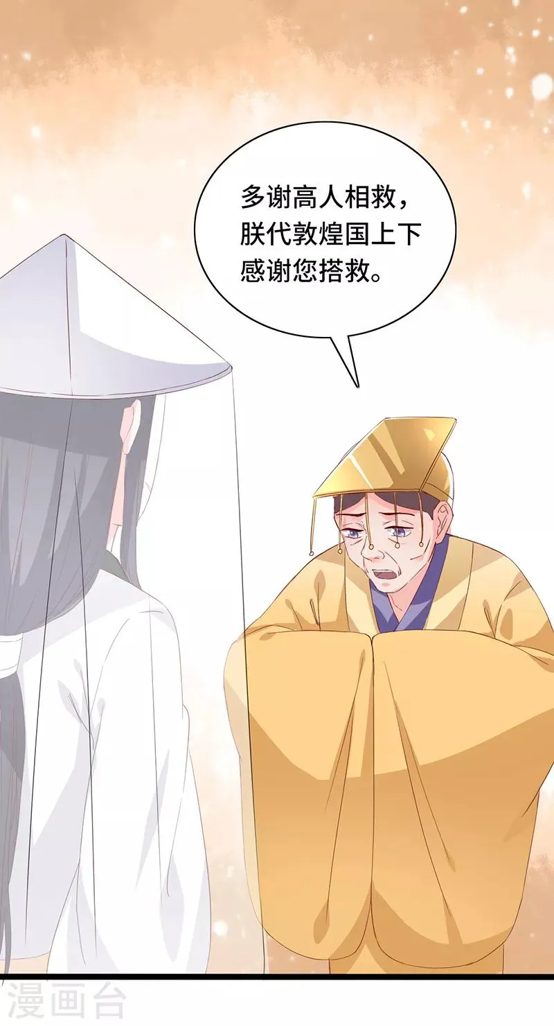 第88话 就此别过 第31页