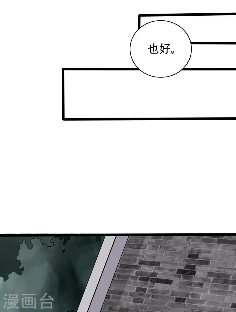第89话 知月的信,动摇的心 第10页