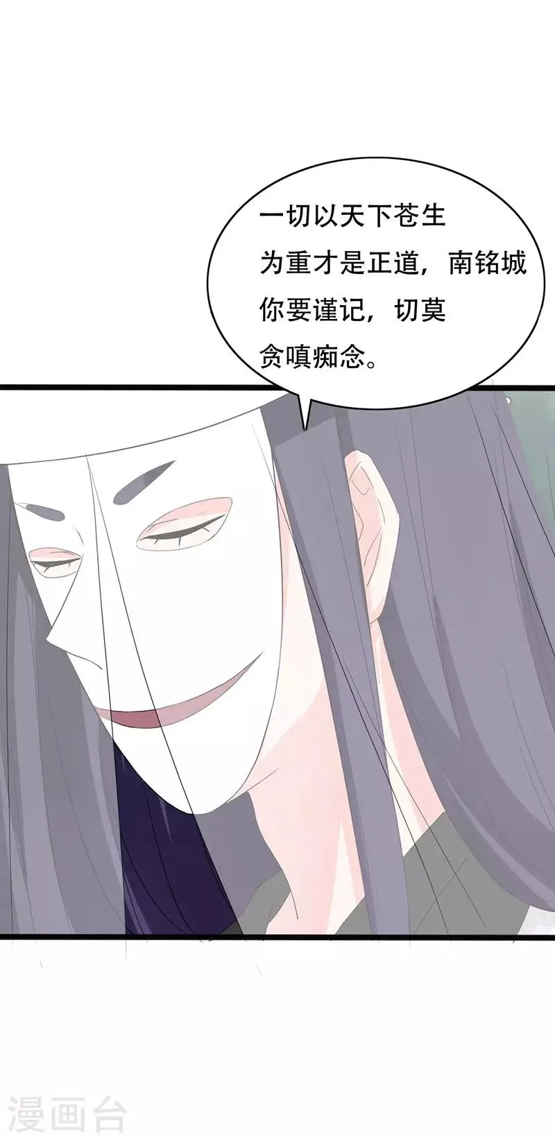 第89话 知月的信,动摇的心 第12页