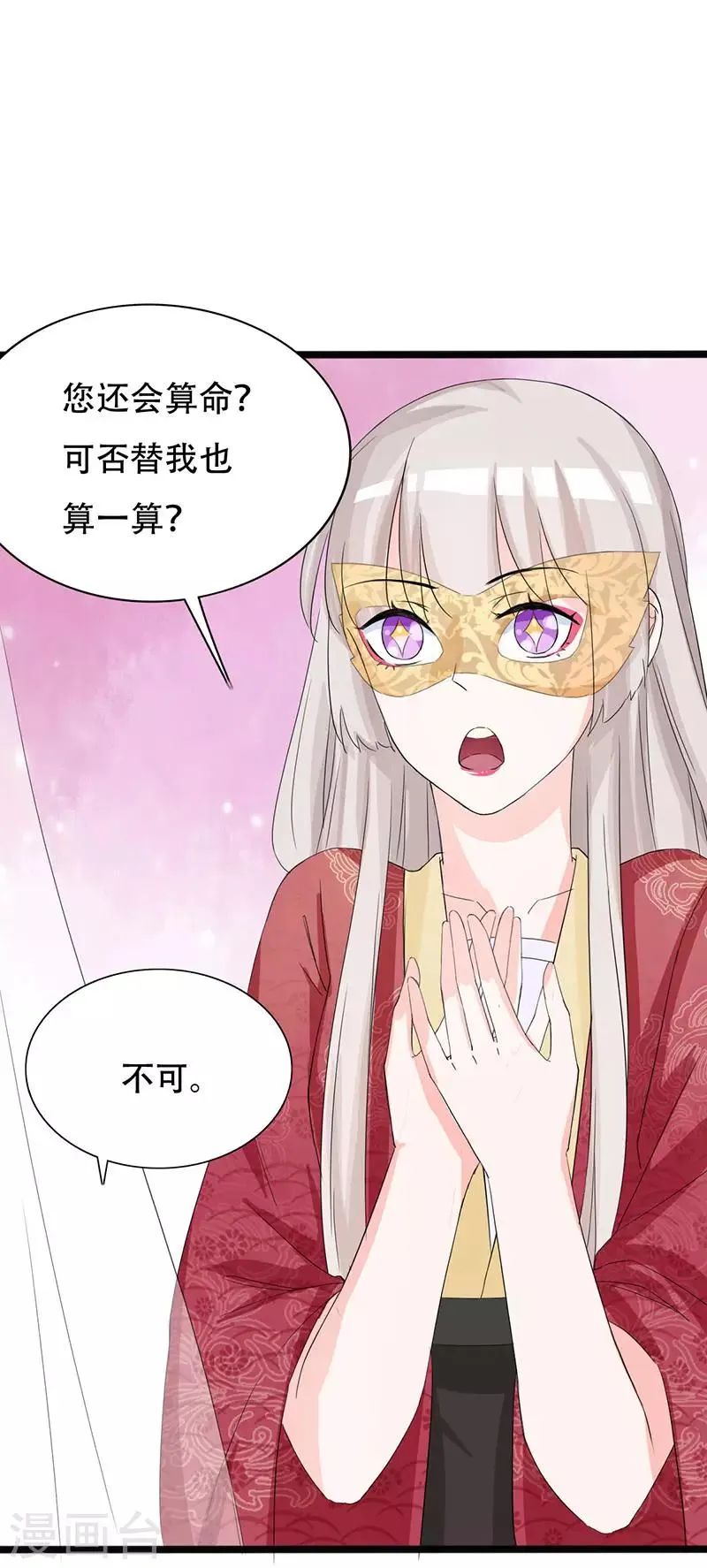 第89话 知月的信,动摇的心 第13页