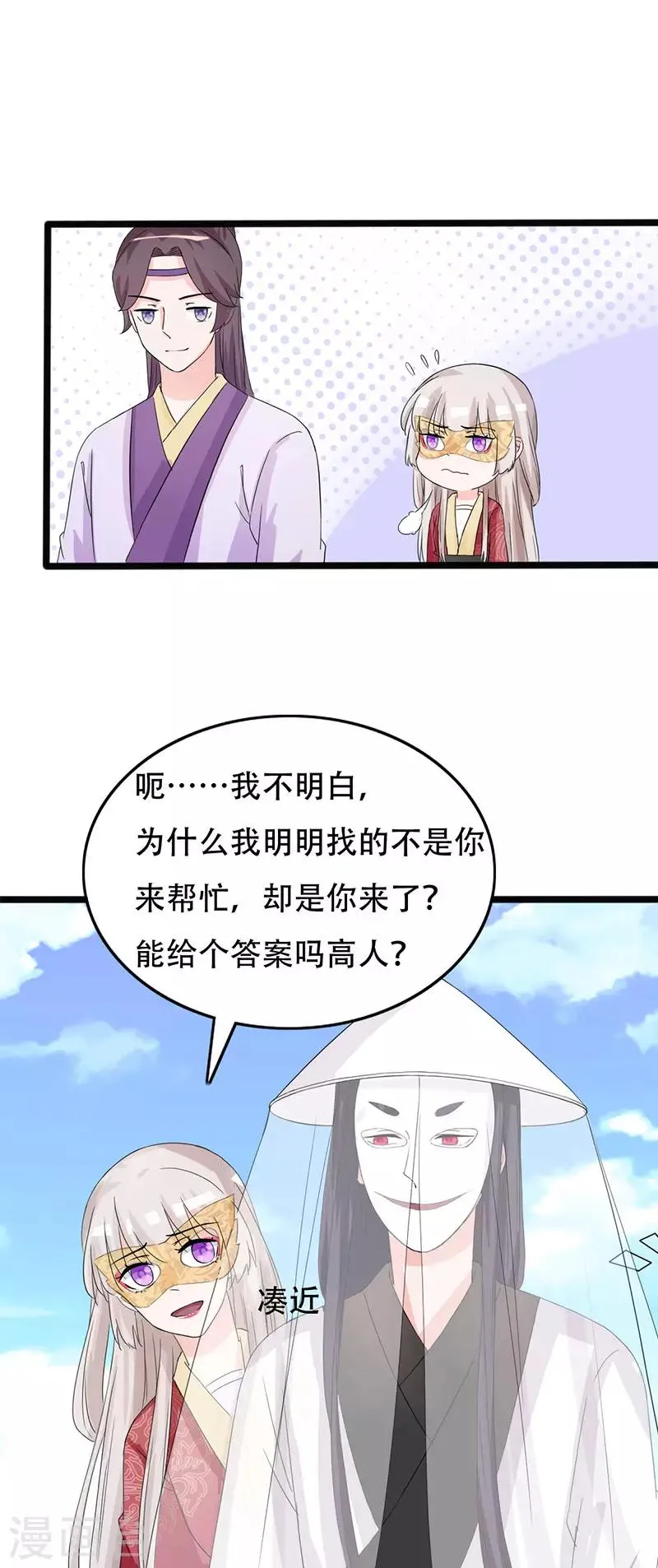 第89话 知月的信,动摇的心 第14页