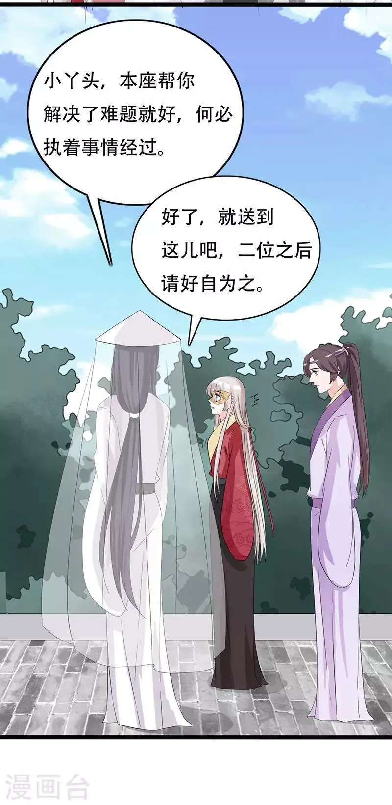 第89话 知月的信,动摇的心 第15页