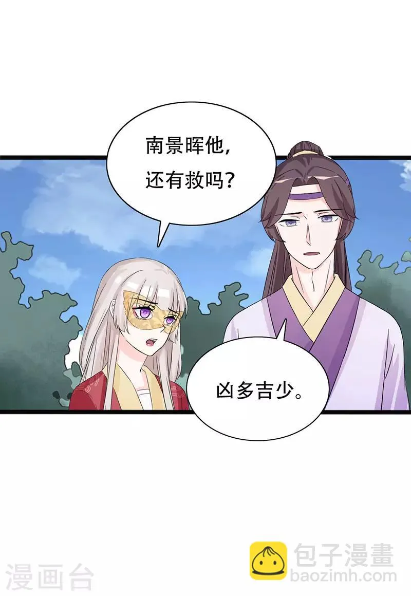 第89话 知月的信,动摇的心 第17页