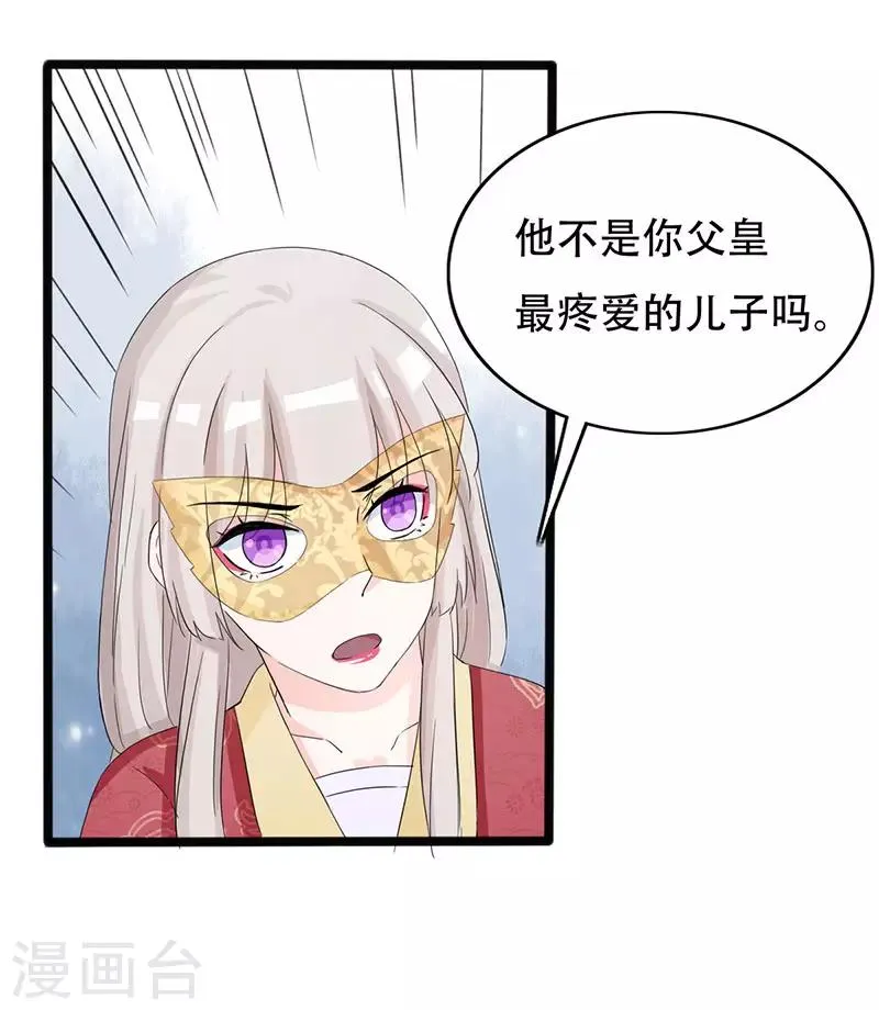 第89话 知月的信,动摇的心 第18页