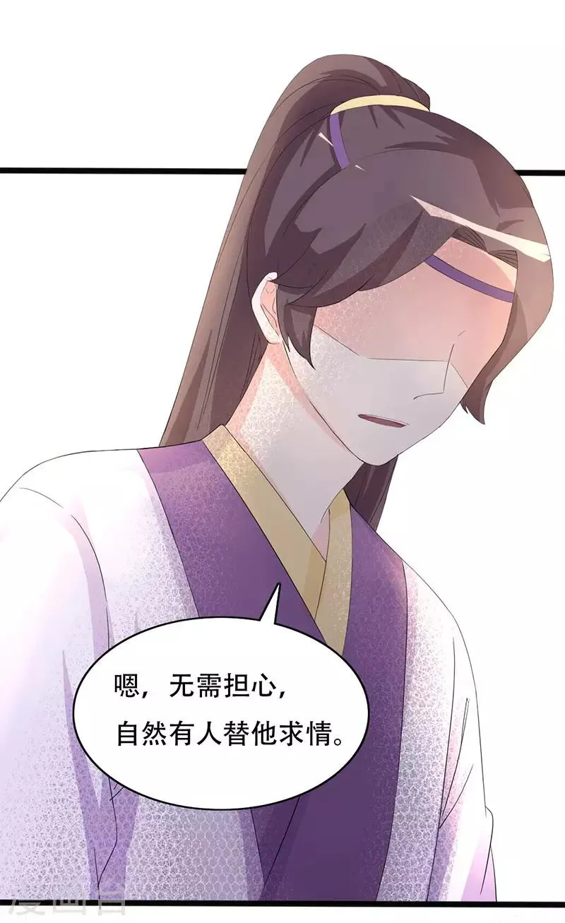 第89话 知月的信,动摇的心 第19页
