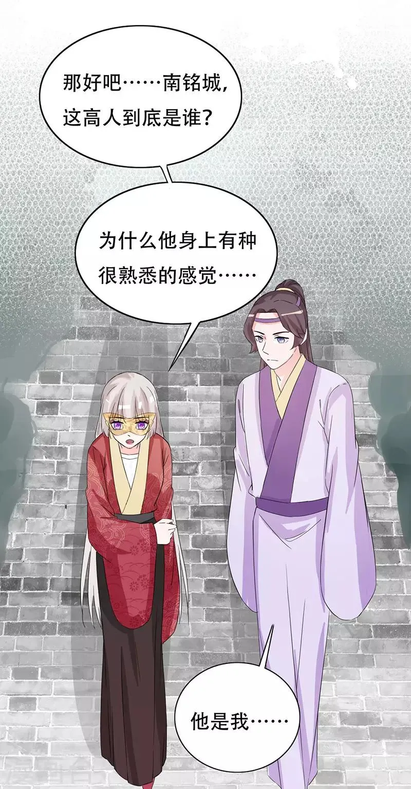 第89话 知月的信,动摇的心 第20页