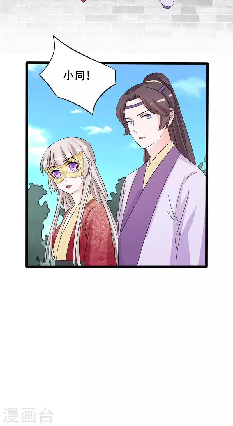第89话 知月的信,动摇的心 第21页