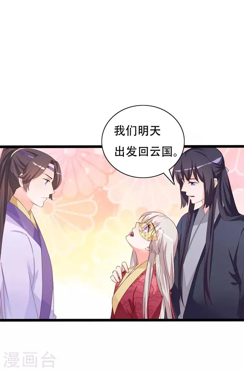 第89话 知月的信,动摇的心 第23页