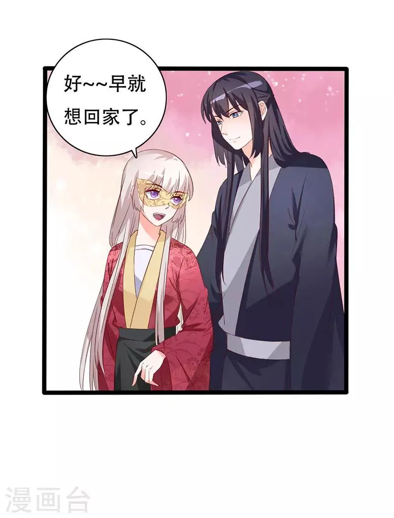 第89话 知月的信,动摇的心 第24页