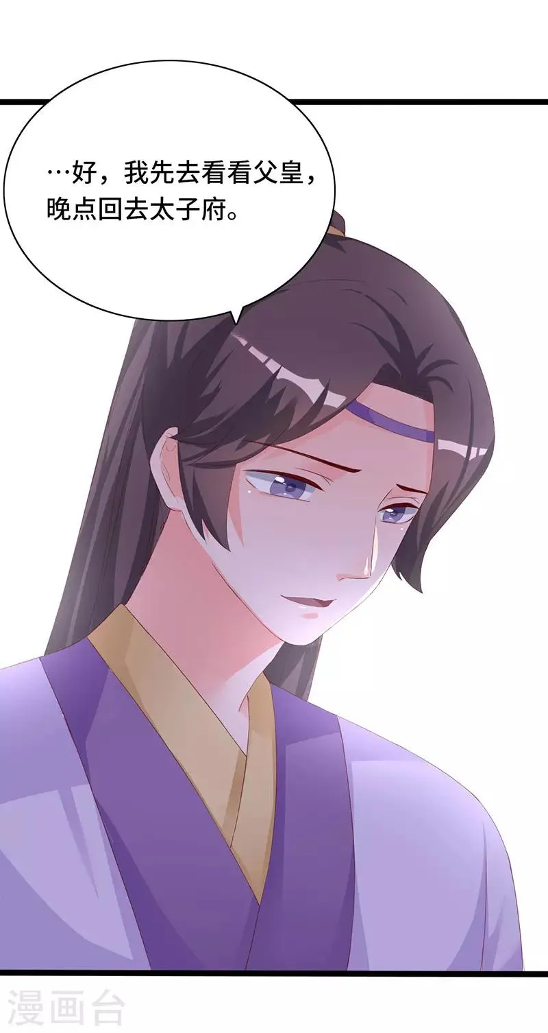 第89话 知月的信,动摇的心 第26页