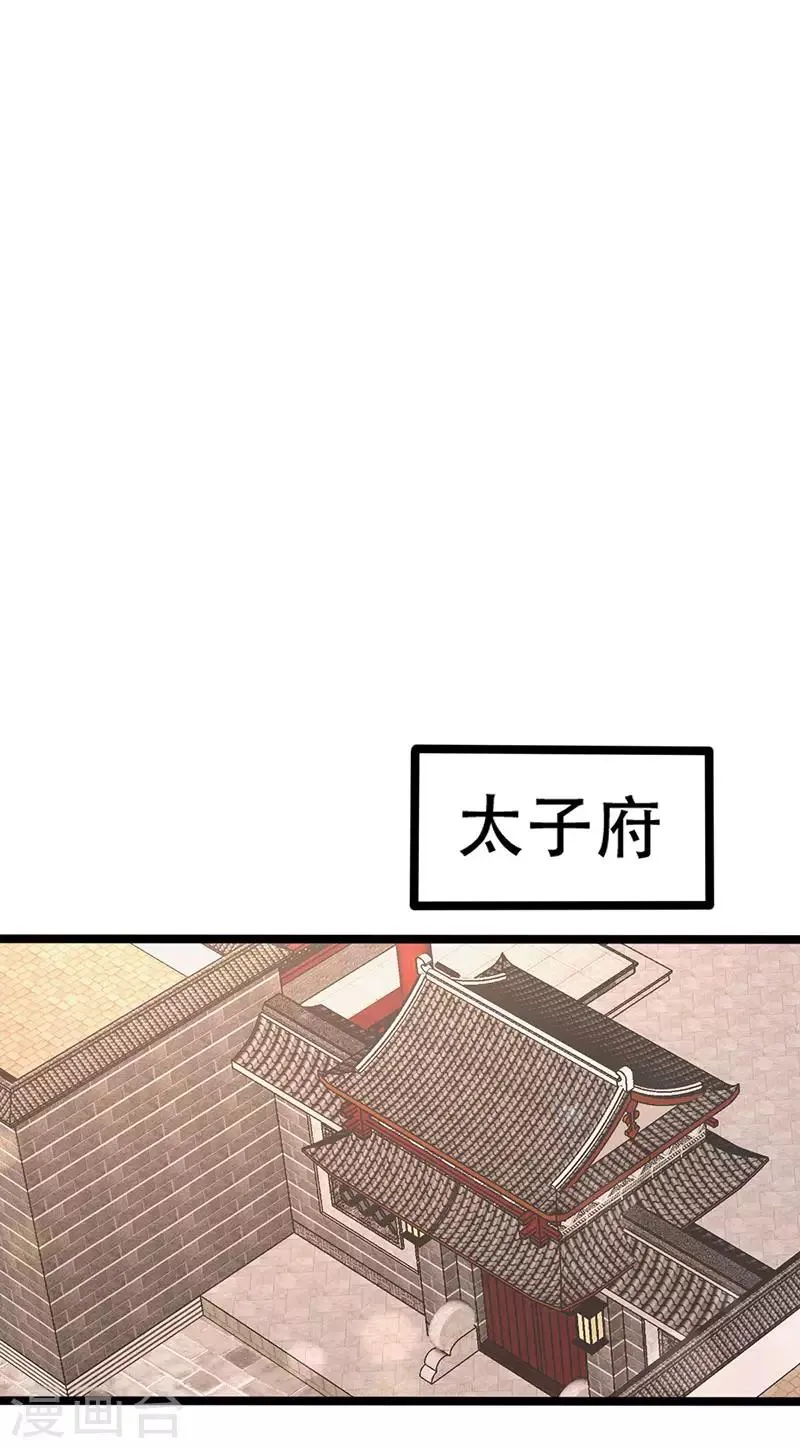 第89话 知月的信,动摇的心 第29页