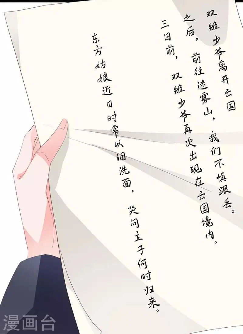 第89话 知月的信,动摇的心 第31页
