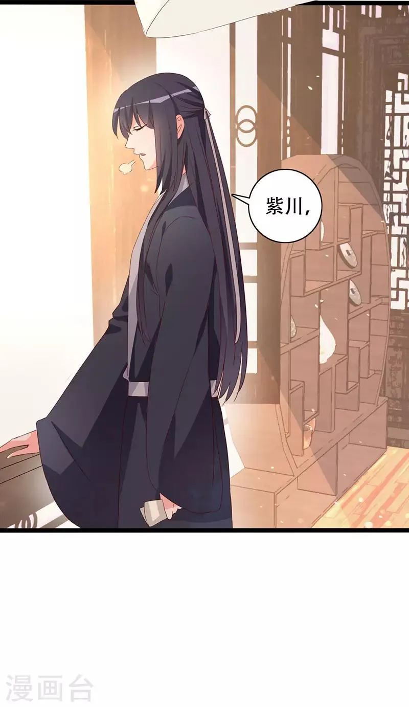 第89话 知月的信,动摇的心 第32页