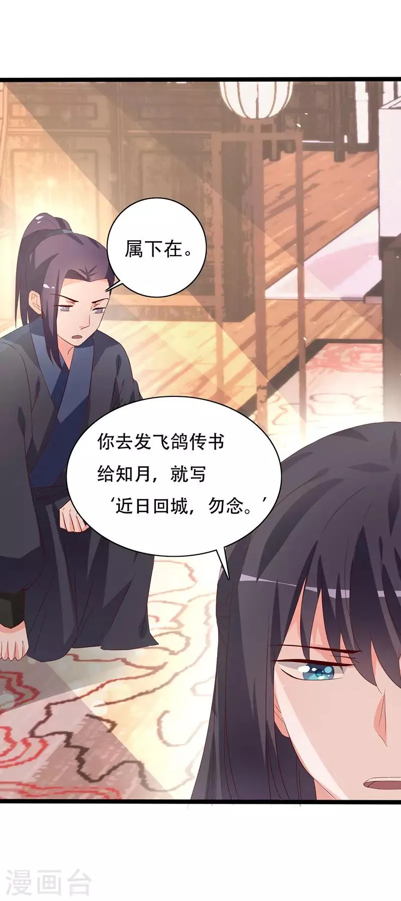 第89话 知月的信,动摇的心 第33页