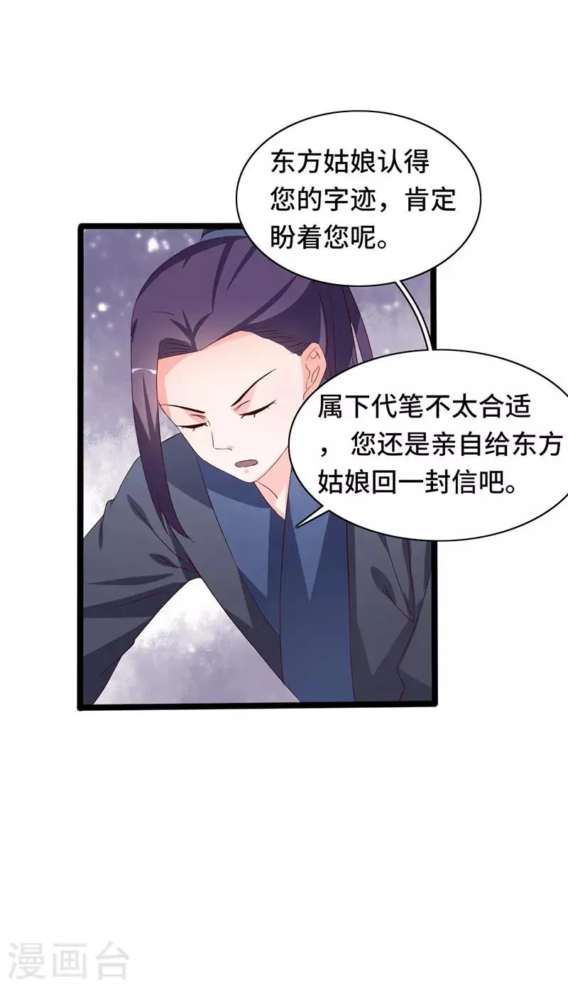 第89话 知月的信,动摇的心 第34页