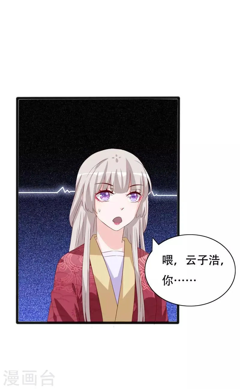 第90话 三人行 第13页