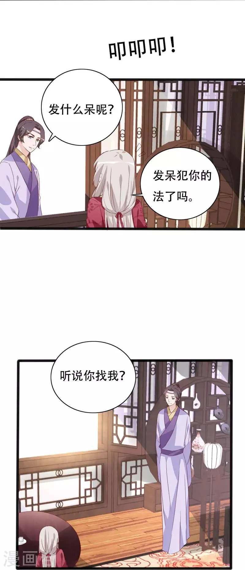 第90话 三人行 第18页