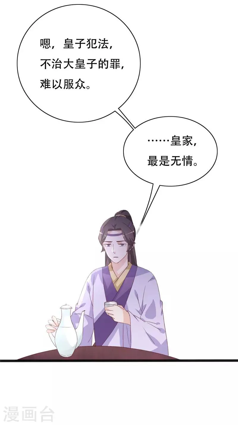 第90话 三人行 第20页