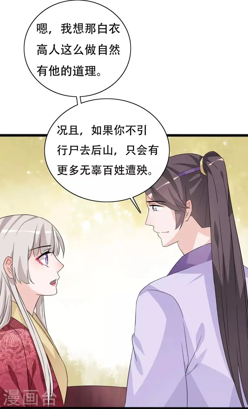第90话 三人行 第23页