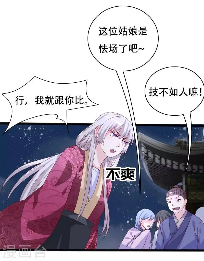 第91话 琴会遇敌 第12页