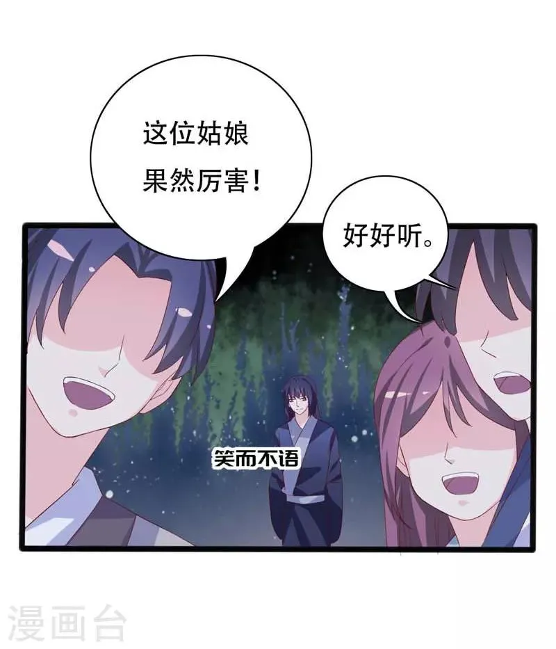 第91话 琴会遇敌 第18页