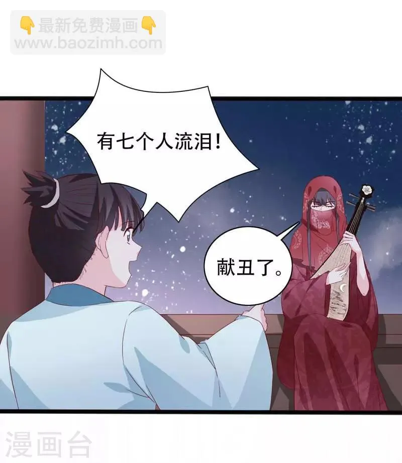第91话 琴会遇敌 第19页
