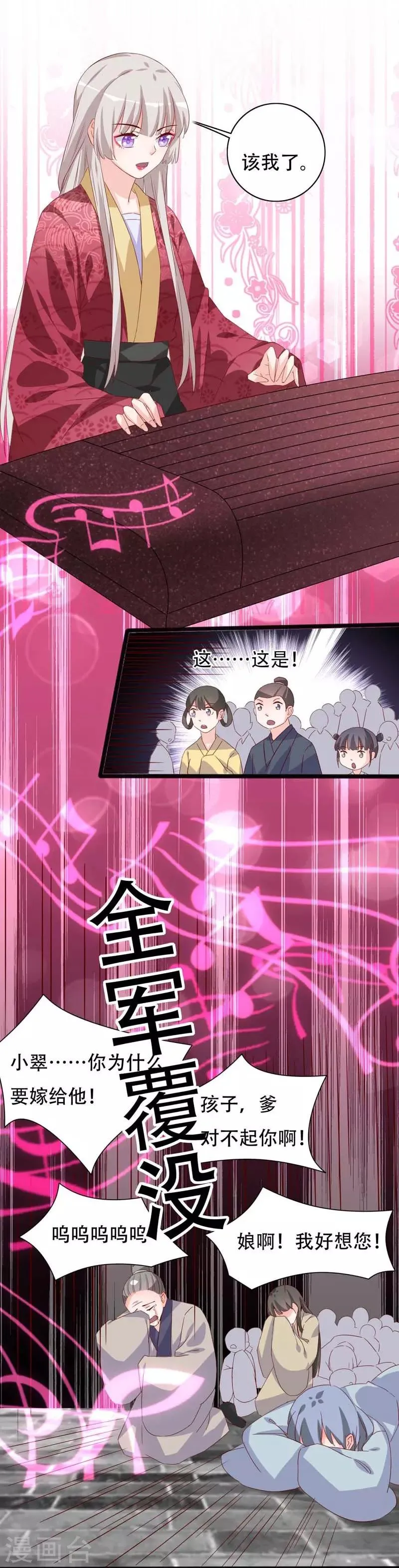 第91话 琴会遇敌 第20页