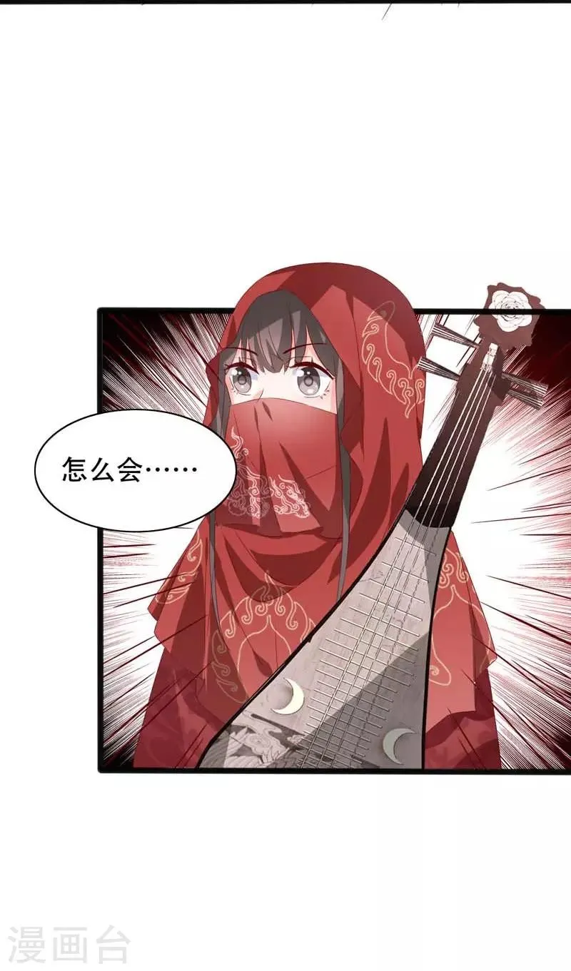 第91话 琴会遇敌 第21页