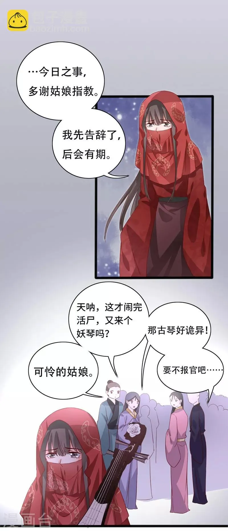 第92话 命运分界线 第8页