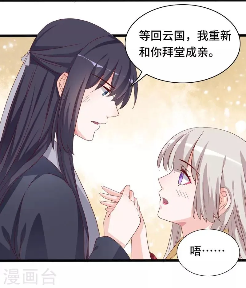 第92话 命运分界线 第14页