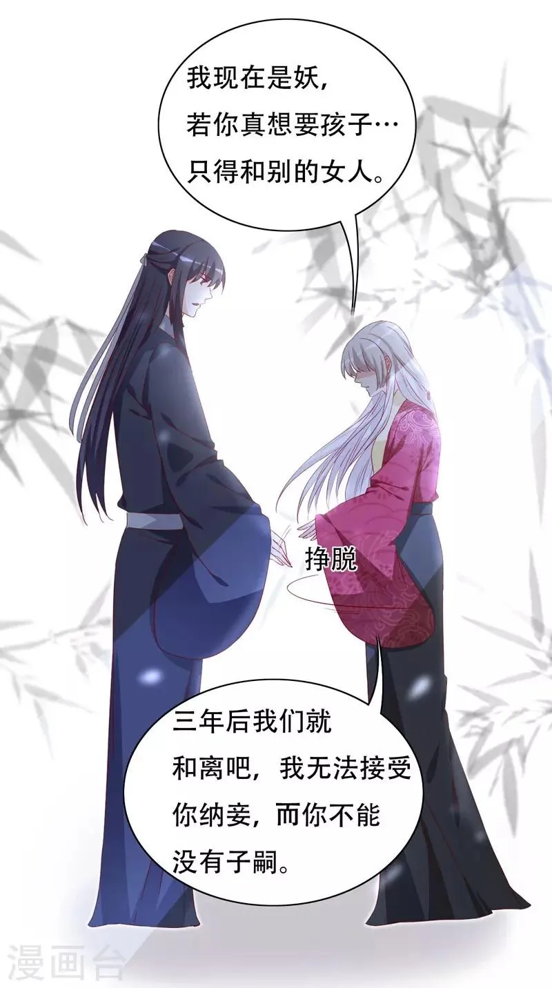 第92话 命运分界线 第16页