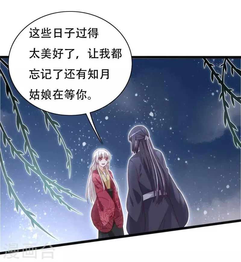 第92话 命运分界线 第18页