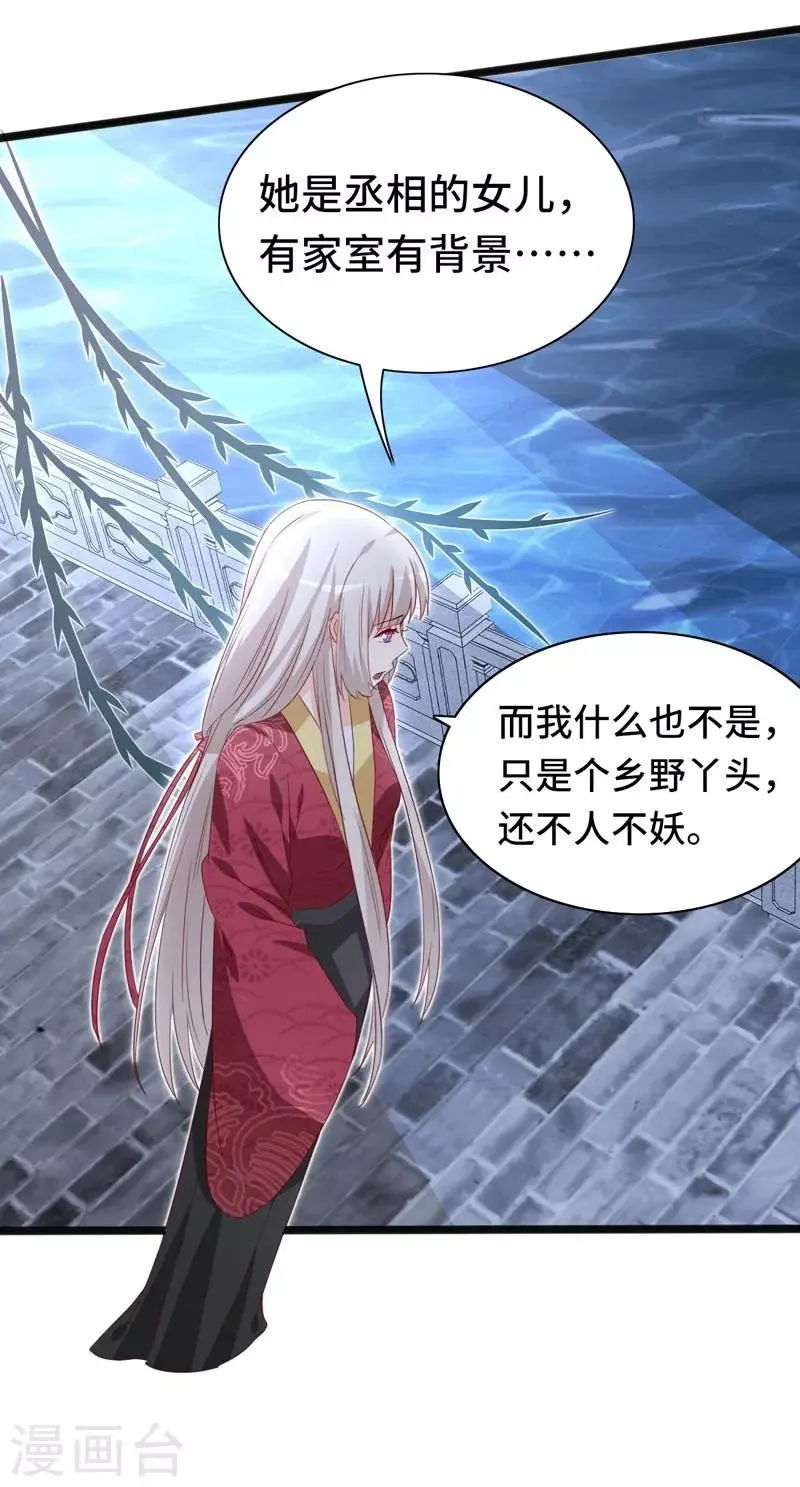 第92话 命运分界线 第19页