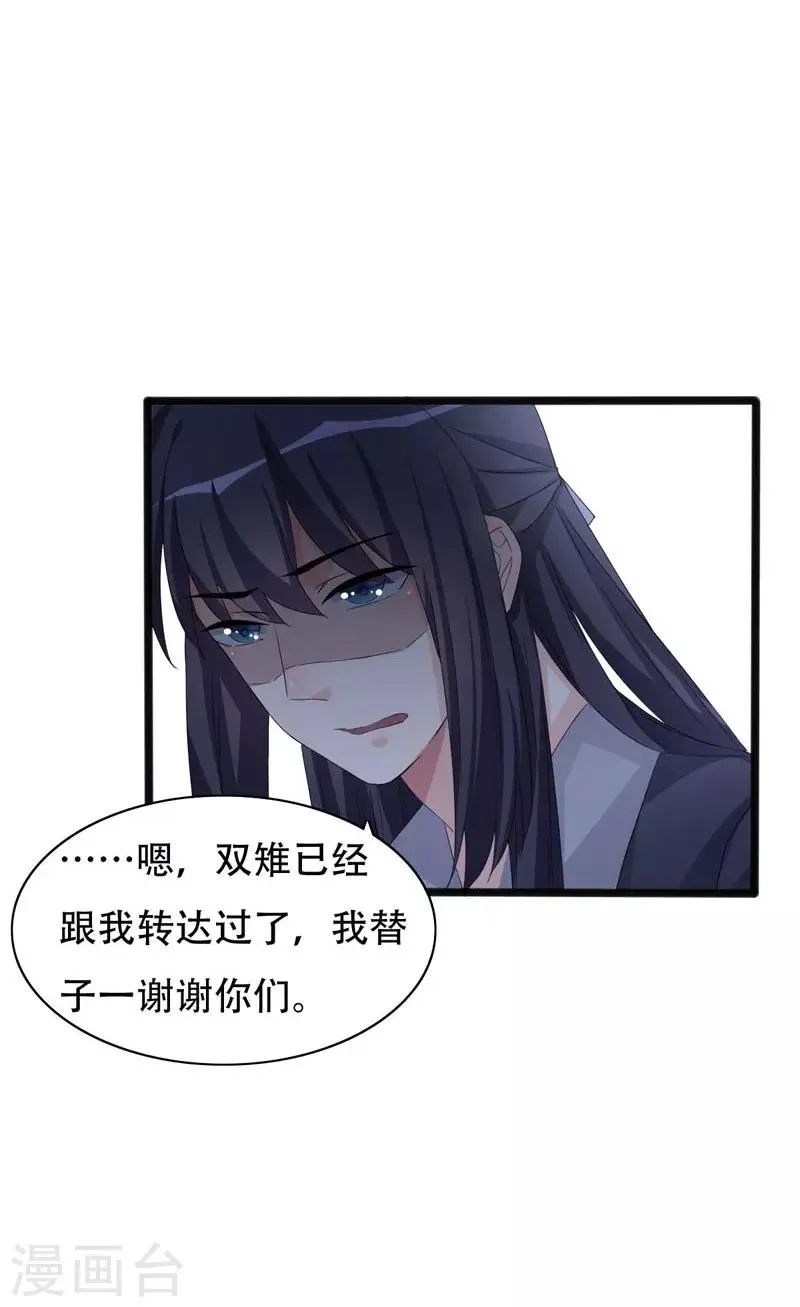 第92话 命运分界线 第21页