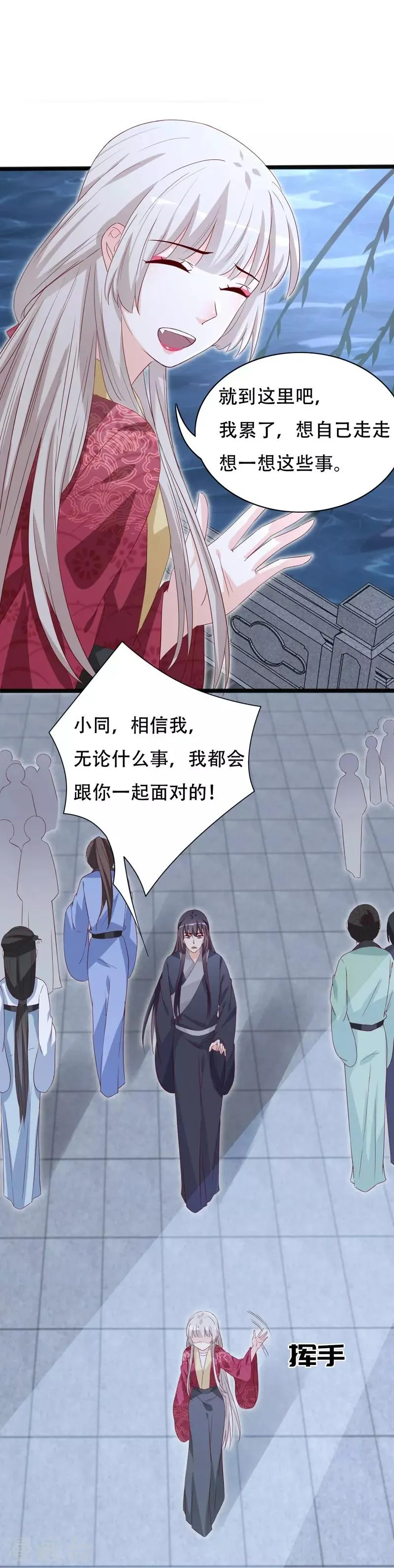 第92话 命运分界线 第22页