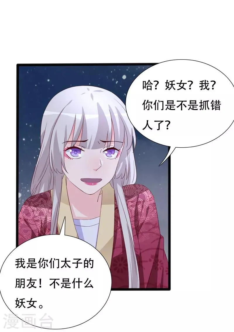 第93话 高人现真身 第7页