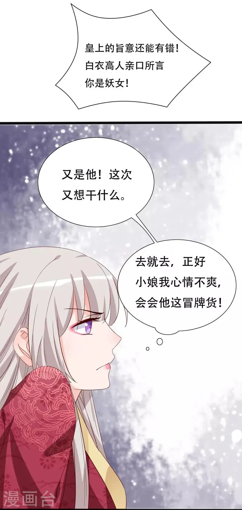 第93话 高人现真身 第8页