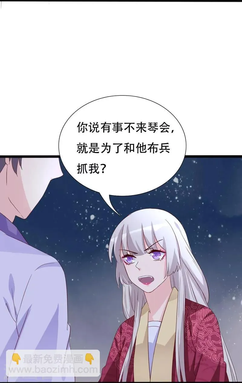 第93话 高人现真身 第13页
