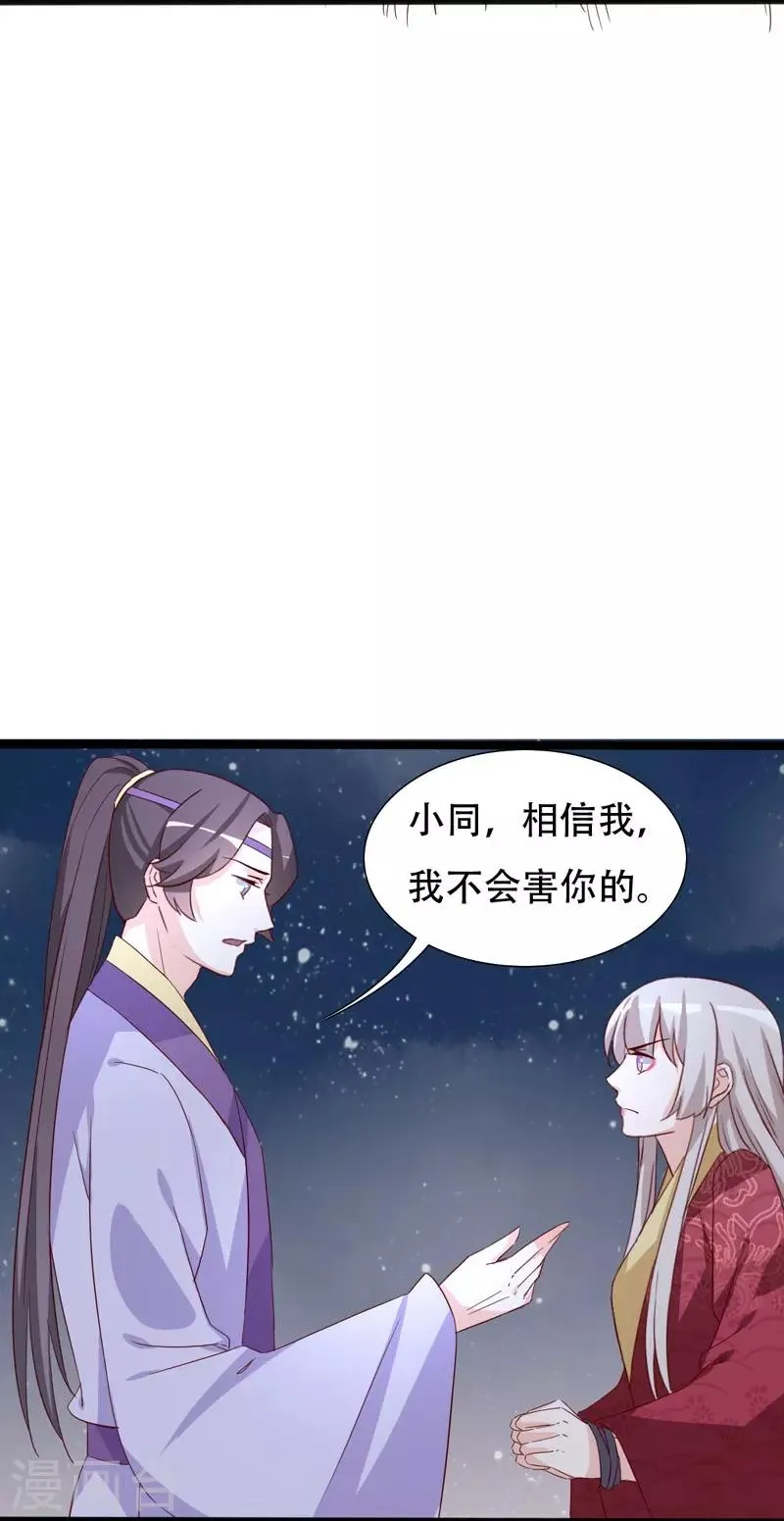 第93话 高人现真身 第14页