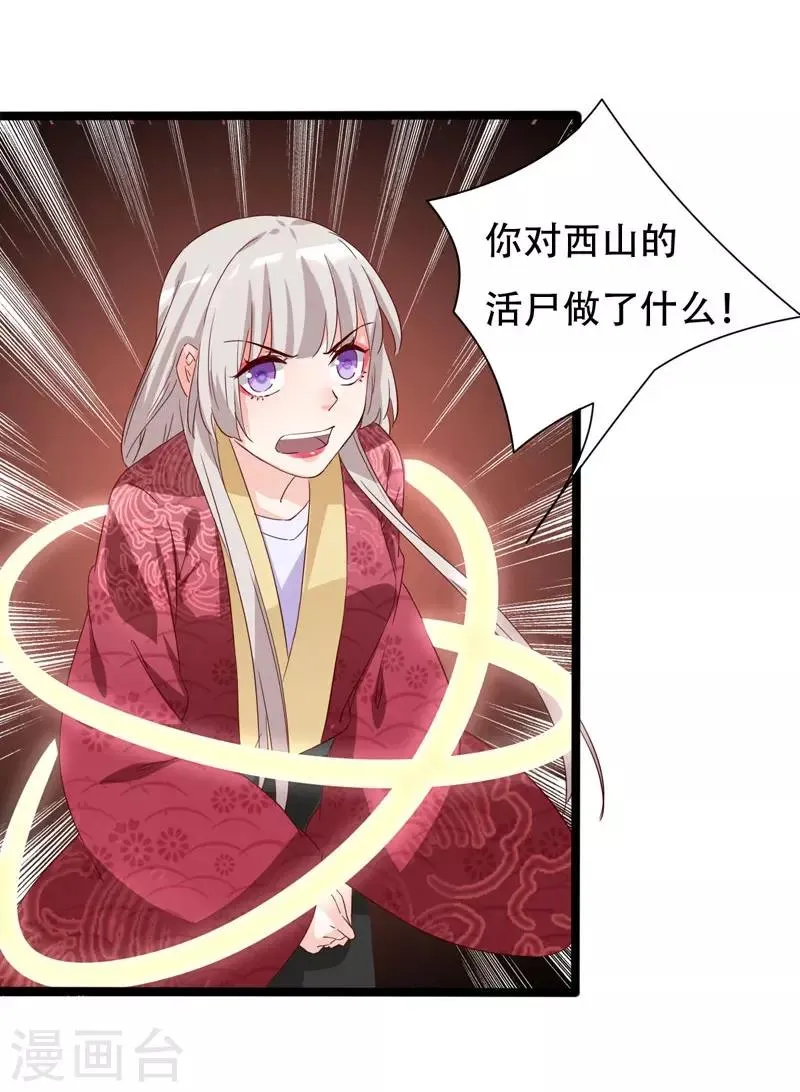 第93话 高人现真身 第20页