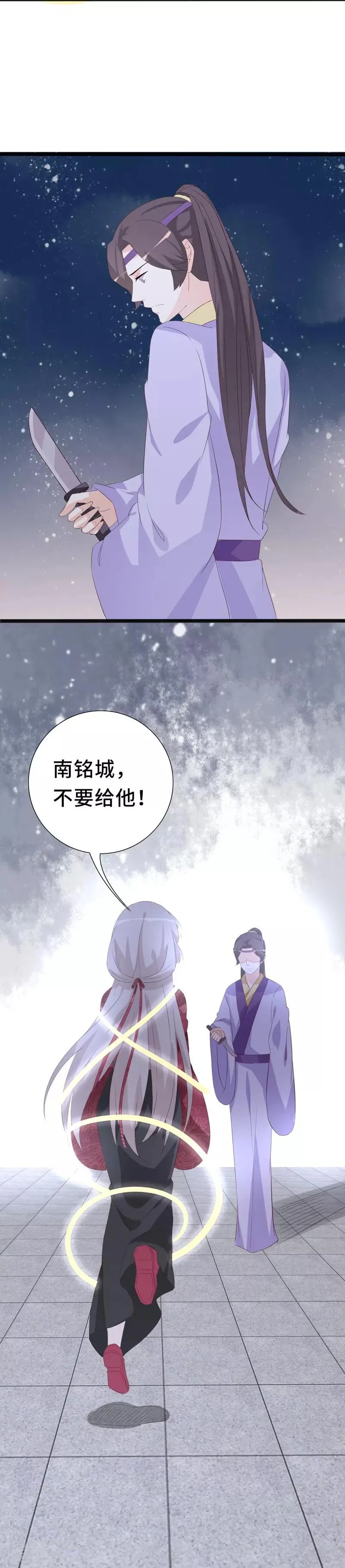 第93话 高人现真身 第29页