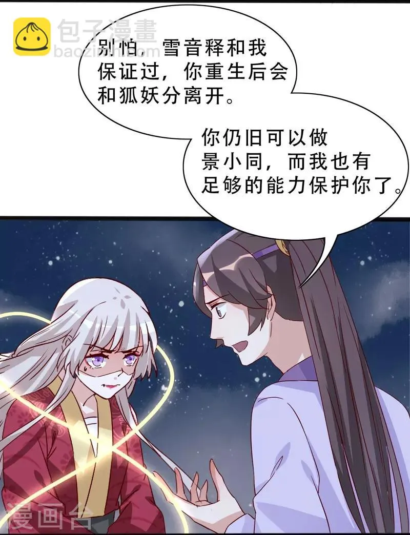 第94话 云子浩，救我 第7页
