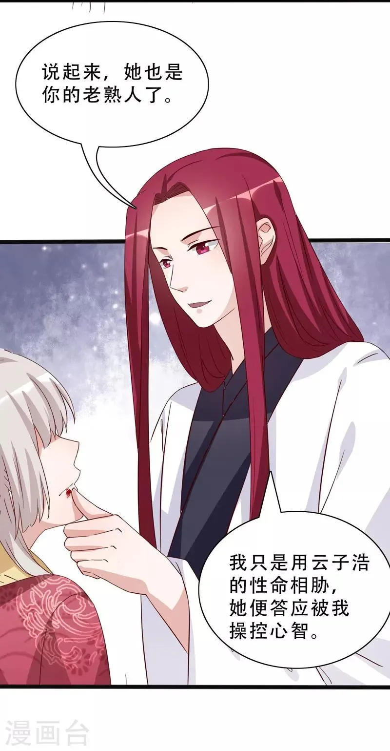 第94话 云子浩，救我 第23页