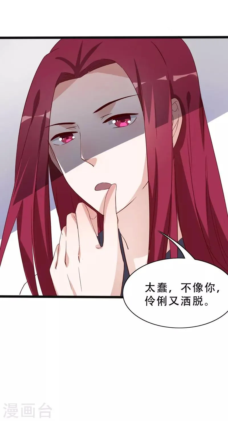 第94话 云子浩，救我 第24页