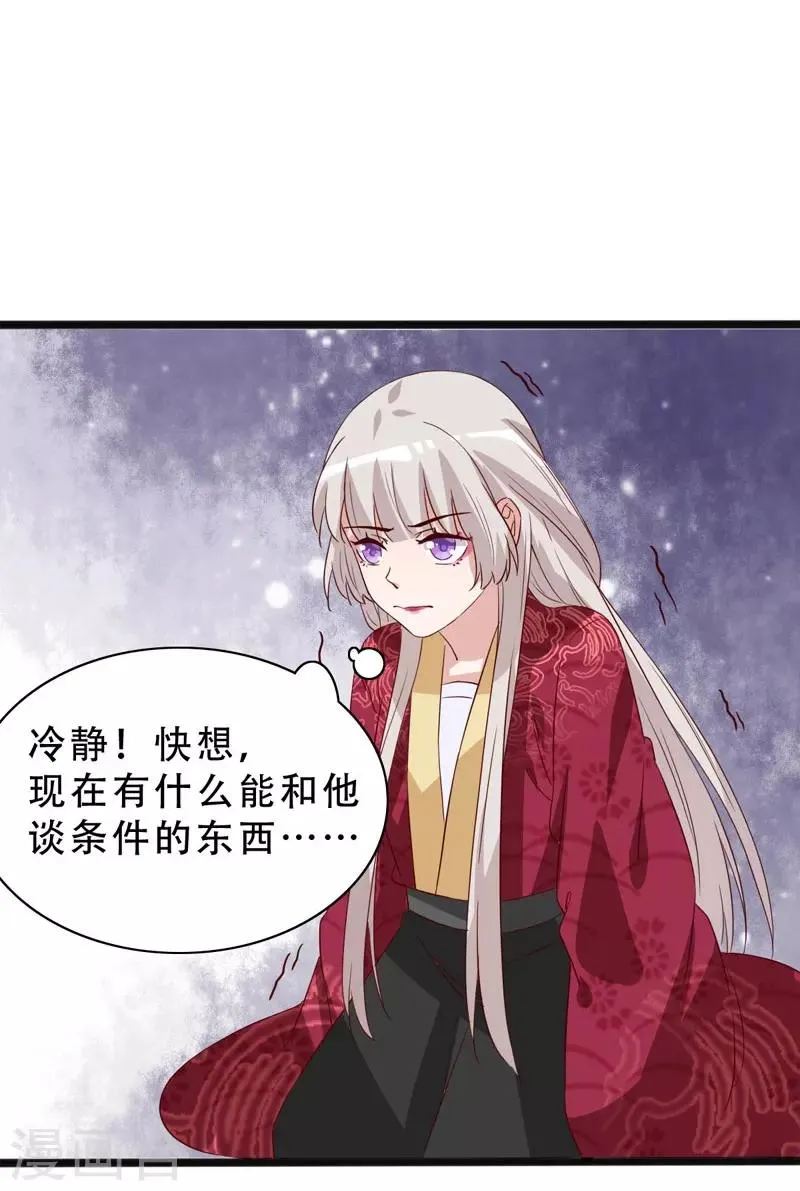 第94话 云子浩，救我 第25页