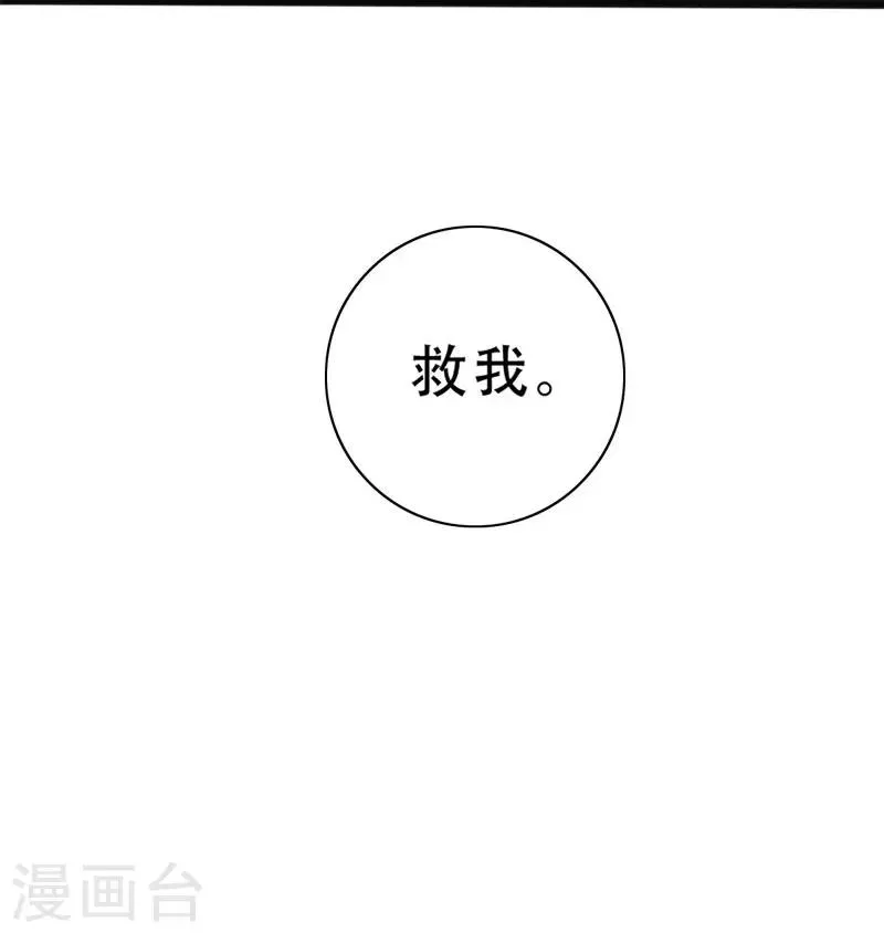 第94话 云子浩，救我 第31页