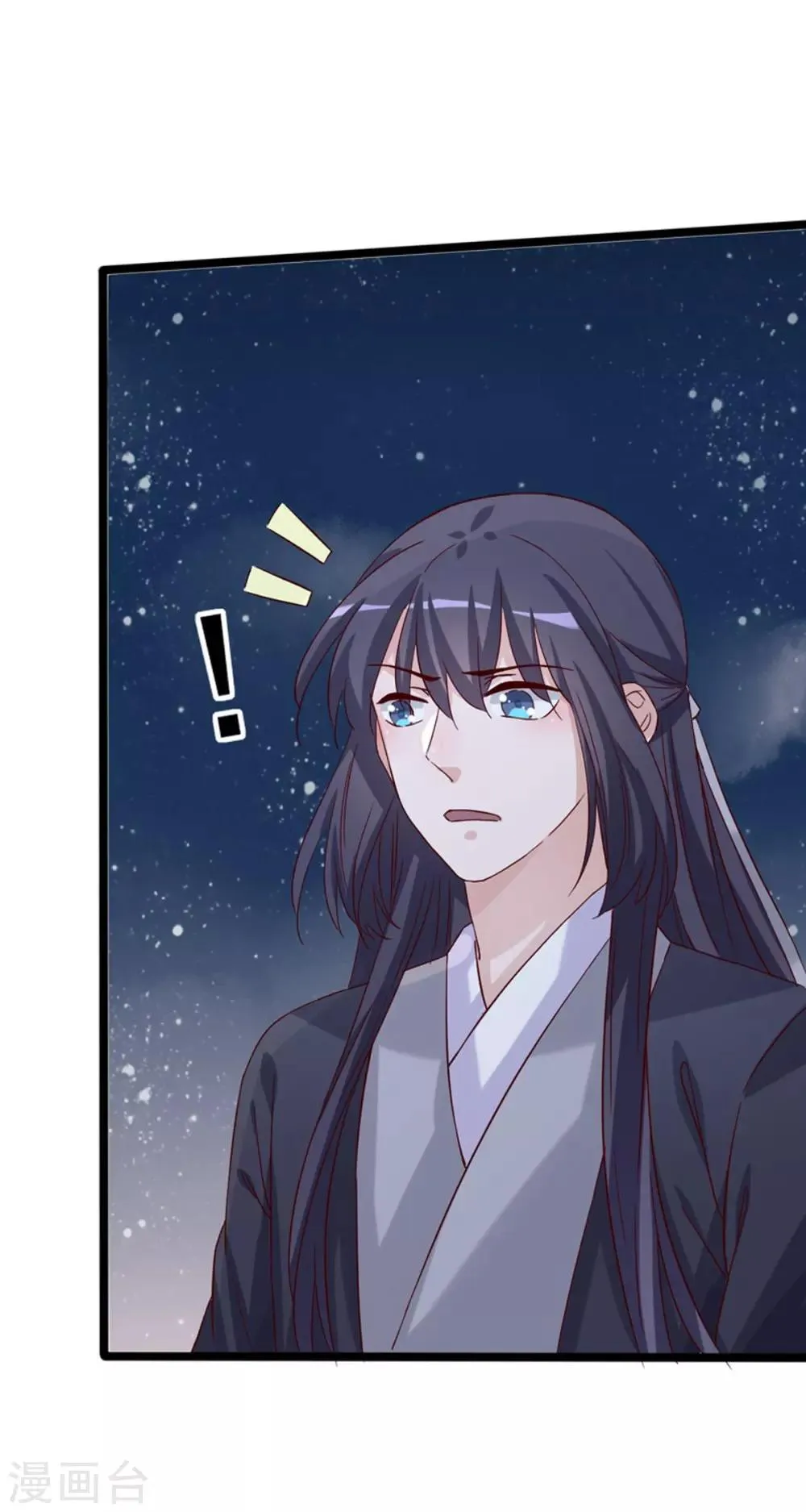 第95话 愿我如星君如夜 第7页