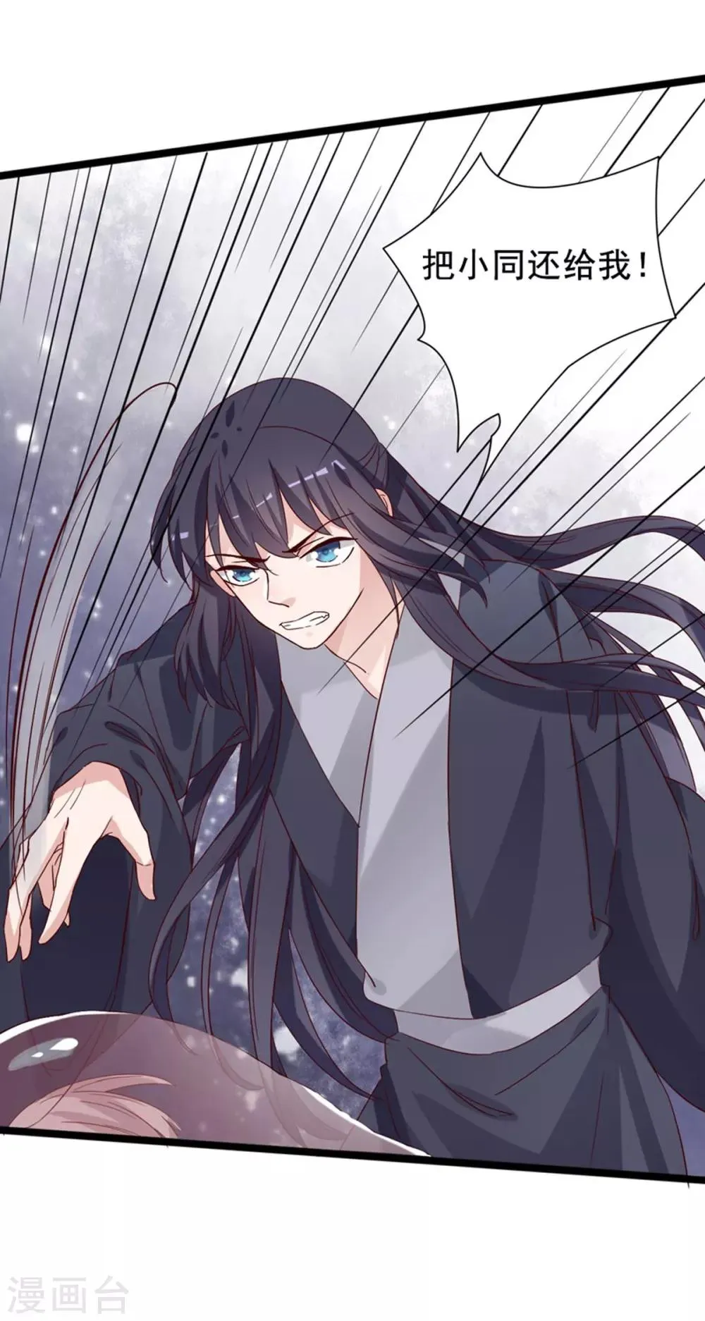第95话 愿我如星君如夜 第9页