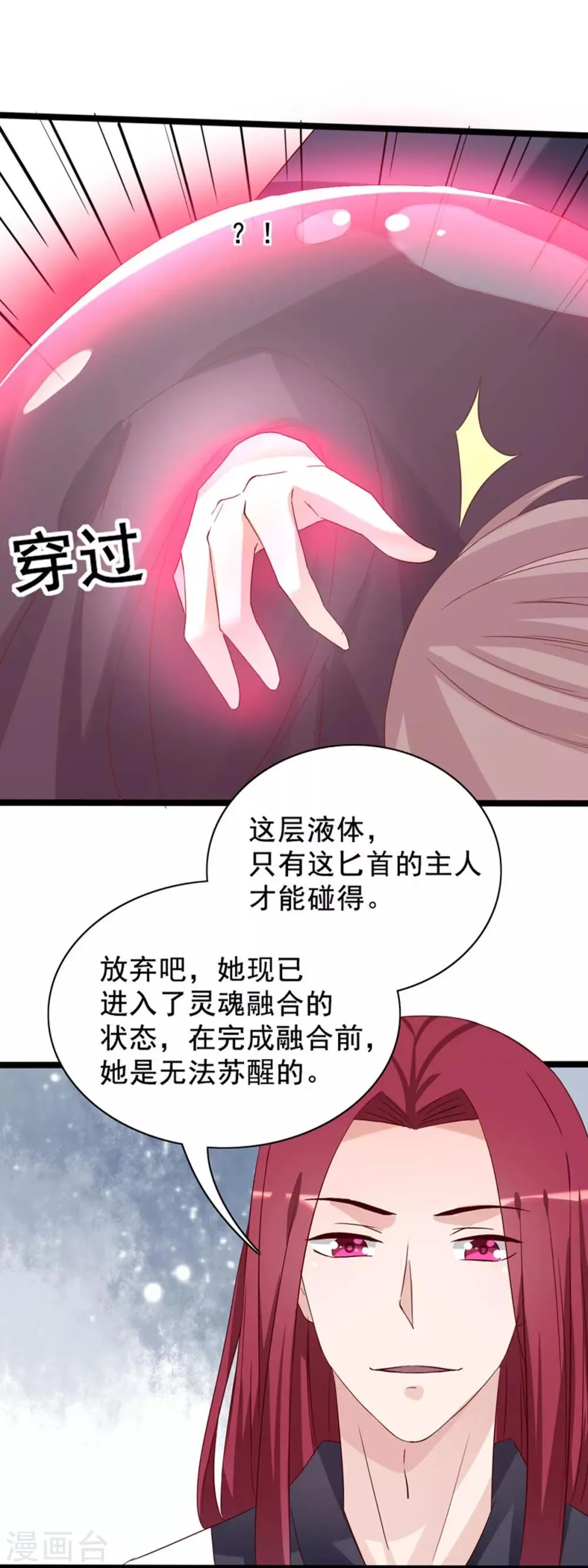 第95话 愿我如星君如夜 第10页