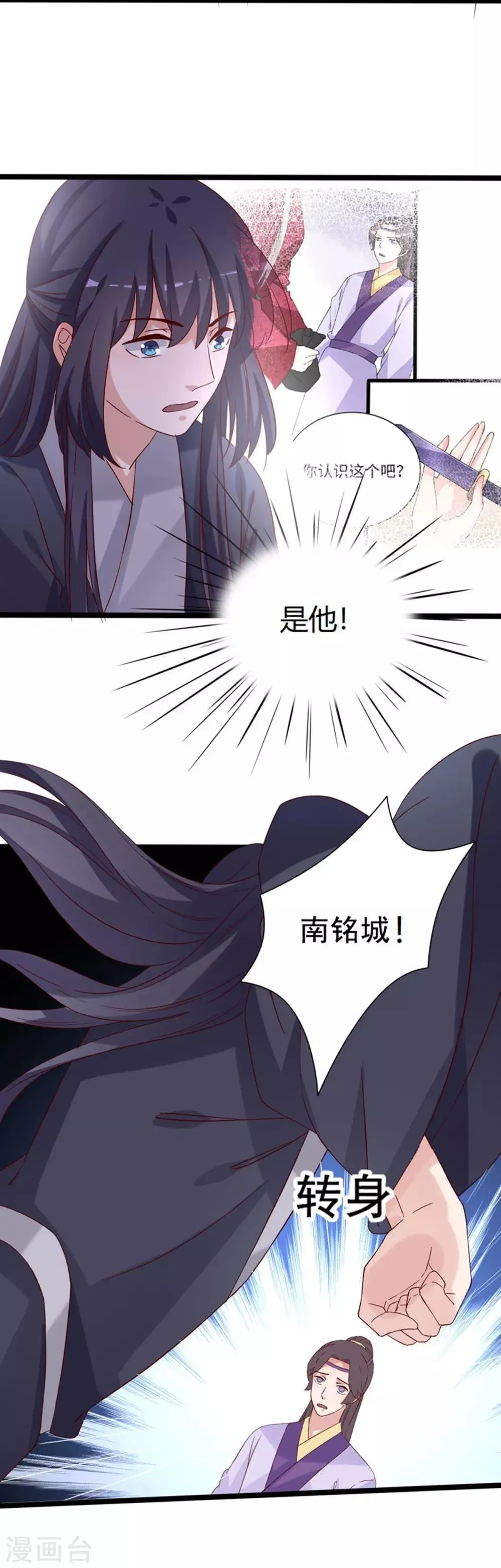第95话 愿我如星君如夜 第11页